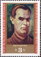 (1971-070) Марка Болгария "Автопортрет"   Юбилей К. Конева II Θ
