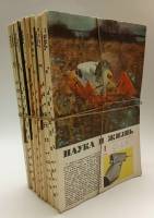 Набор журналов (12 шт) Наука и жизнь 1966 Годовая подборка . Мягкая обл 1 896 с. С цв илл