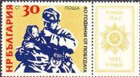 (1985-038) Марка + купон Болгария "Солдат и ребенок"   День Победы, 40 лет III O