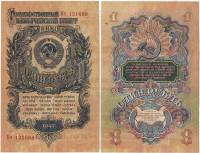 (серия   Аа-Яя) Банкнота СССР 1957 год 1 рубль   15 лент в гербе, 1957 год UNC