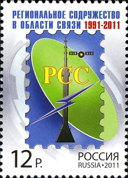 2011-071 Марка Россия Символический рисунок  Региональное содружество в области связи III O