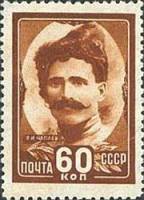 1948-015 Марка СССР В.И. Чапаев  Герои Гражданской войны II Θ