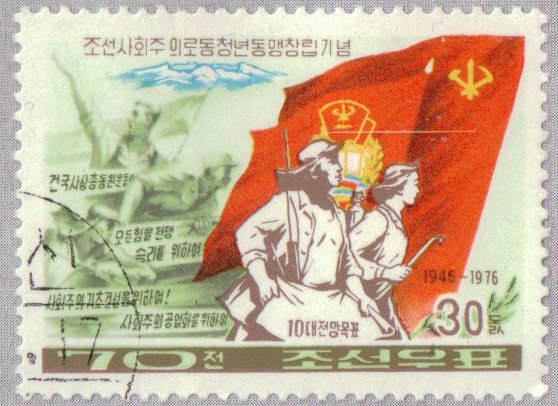 (1976-004) Марка Северная Корея &quot;Молодые люди и флаг&quot;   30 лет Союза молодежи КНДР III Θ
