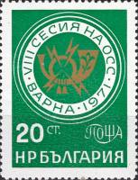 (1971-060) Марка Болгария "Эмблема"   Почтовая сессия III O