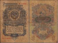 (серия  аА-яЯ) Банкнота СССР 1947 год 1 рубль   16 лент в гербе, 1947 год F