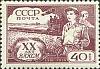 1938-74 Марка СССР Комбайнёр   20 лет ВЛКСМ I O