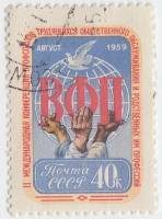 (1959-068) Марка СССР "Эмблема"    II Международная конференция профсоюзов II Θ