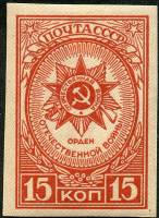 1944-17  Марка СССР Орден Отечественной войны Без перф  Ордена СССР (1-й выпуск) I Θ