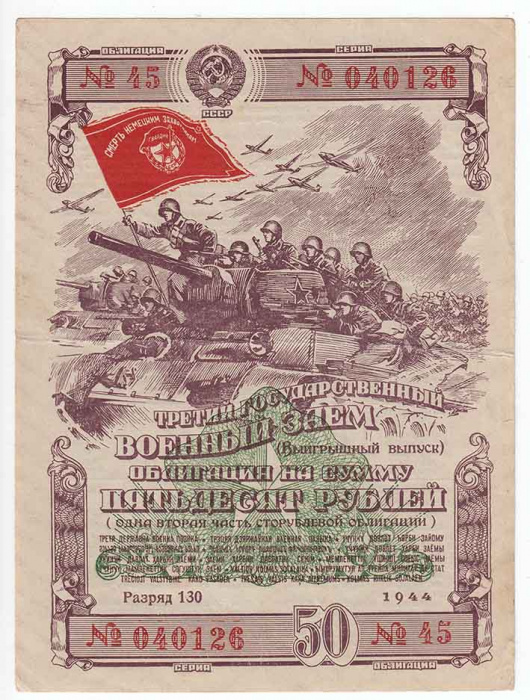 () Банкнота СССР 1944 год 50  &quot;&quot;   VF