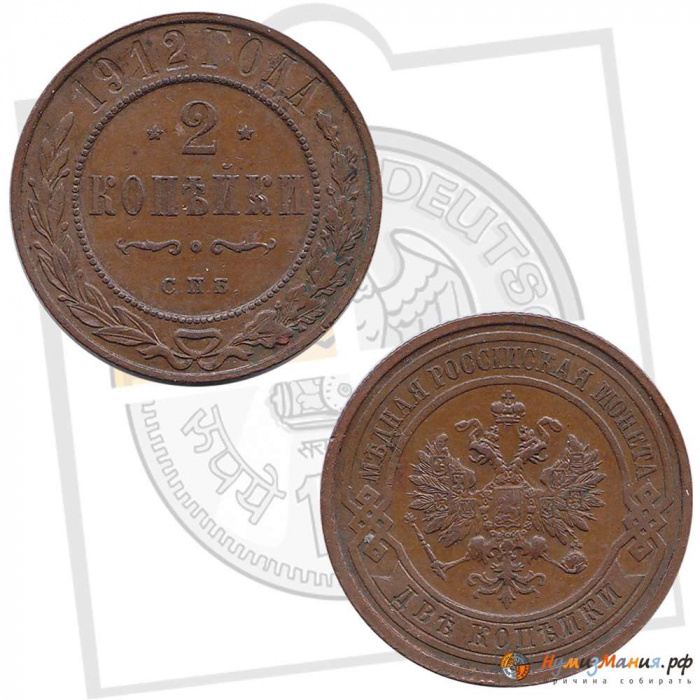 (1912, СПБ) Монета Россия 1912 год 2 копейки   Медь  XF
