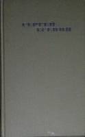 Книга Собрание сочинений Том 01 1970 С. Есенин Москва Твёрдая обл. 383 с. С ч/б илл