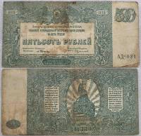 (Cерия А, ВЗ мозайка) Банкнота ВС Юга России, генерал Врангель 1920 год 500 рублей    F