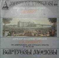Пластинка виниловая В.А. Моцарт Три дивертисмента для струнного оркестра Мелодия 300 мм. Excellent