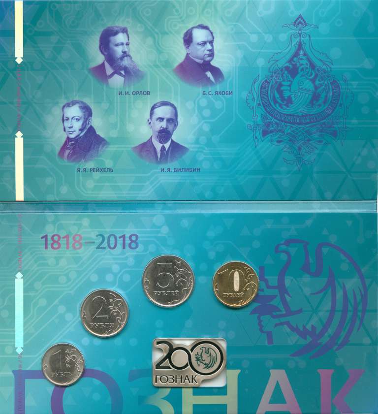 (2018ммд, 4 монеты, плакетка) Набор Россия 2018 год &quot;200 лет Гознаку&quot;   AU