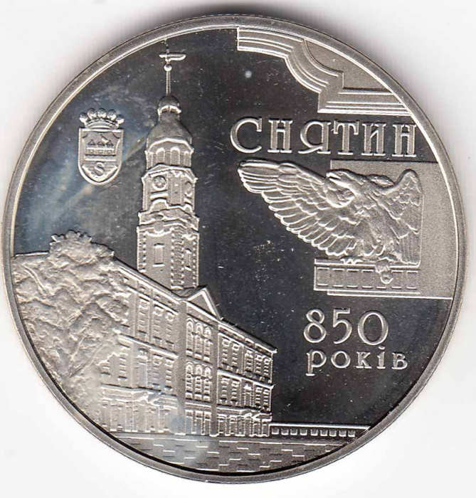 Монета Украина 5 гривен 2008 год &quot;850 лет городу Снятин&quot; в капсуле, AU 