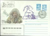1986-год  Конверт маркиров. литю А + сг СССР Г.А. Ушаков, мыс Челюскин   , Печать ПД Марка