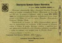 (5000 рублей) Банкнота Россия 1918 год 5 000 рублей ""   UNC