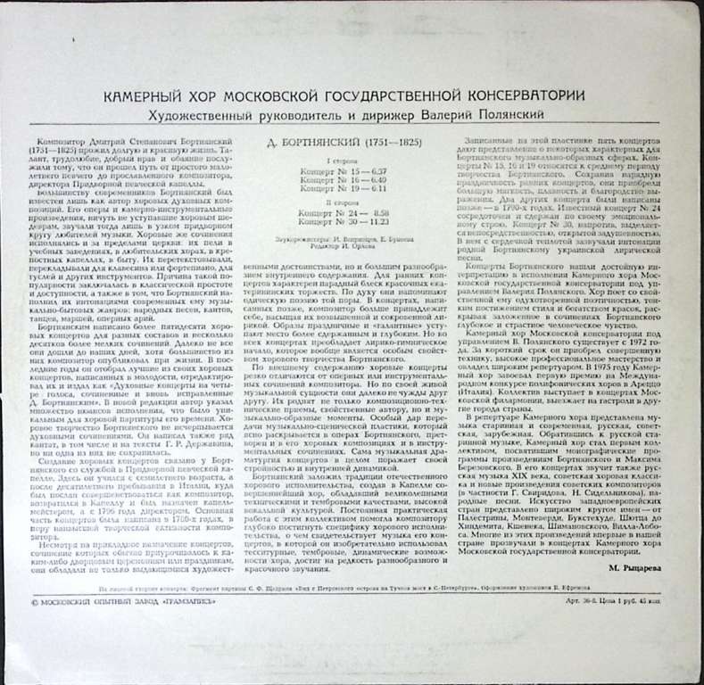Пластинка виниловая , Хоровые концерты Мелодия 300 мм. Excellent