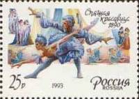 1993-002 Марка Россия Спящая красавица  Мариус Петипа 175 лет со дня рождения III O