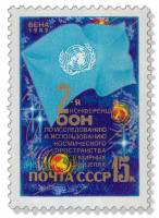 1982-051 Марка СССР Флаг ООН  II конференция по использованию космического пространства III O