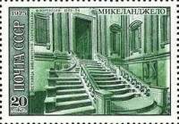 1975-010 Марка СССР Лестница библиотеки  Микеланджело Буонаротти 500 лет рождения III Θ