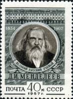 1957-004 Марка СССР Портрет   Д.И. Менделеев 50 лет со дня смерти III O