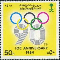 (№1984-796) Марка Саудовская Аравия 1984 год "90 Лет Международному Олимпийскому Комитету", Гашеная