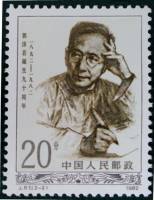 (№1982-1835) Марка Китай 1982 год "90-летию го Можо", Гашеная