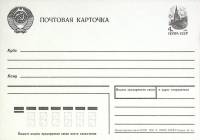1988-год  Почтовая карточка маркиров. СССР Почтовая карточка   ,  Марка