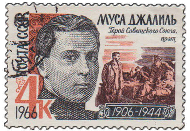1966-014  Квартблок СССР Портрет   Муса Джалиль III O