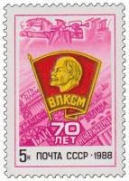 1988-068 Марка СССР Комсомольский значок  70 лет ВЛКСМ III O