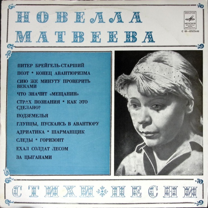 Пластинка виниловая , Стихи и песни Мелодия 300 мм. (Сост. отл.)
