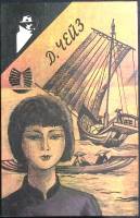 Книга Дрожь. Погребённый 1993 Р. Макдональд Баку Твёрдая обл. 470 с. Без илл.