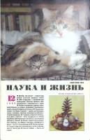 Журнал "Наука и жизнь" 1998 № 12 Москва Мягкая обл. 144 с. С цв илл