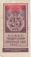 (,) Банкнота РСФСР 1922 год 25 рублей    F