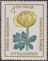 (1972-066) Марка Болгария "Купальница европейская"   Цветы под охраной I Θ