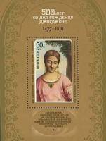 1977-046  Блок СССР Юдифь  500 лет со дня рождения Джорджоне II Θ