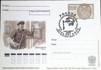 (2007-год)Почтовая карточка ом+сг Россия "Всемирная выставка почтовых марок"     ППД Марка