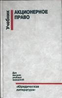 Книга Аукционерное право 1997 Учебник Москва Твёрдая обл. 352 с. Без илл.