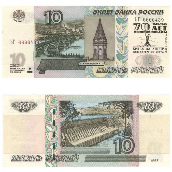 (1997) Банкнота Россия 2004 год 10 рублей  Надп  UNC