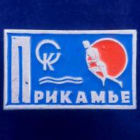 27036\120718 Значок Прикамье