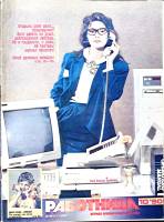 Журнал Работница 1990 № 10 октябрь Москва Мягкая обл. 38 с. С цв илл