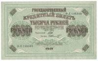 Банкнота Россия Временное Правительство 1917 год 1000 рублей (Шипов - Шмидт) (ВЛ 146349), AU
