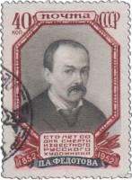 1952-039 Марка СССР Портрет  П.А. Федотов 100 лет со  дня смерти I Θ