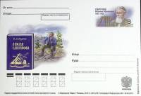 2013-год  Почтовая карточка с ориг. маркой и лит. В Россия В.А. Обручев   ,  Марка