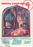(1969-052a) Марка СССР "Цифра 4 обрезана сверху"   Самарканд 2500 лет III O