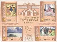 2006-044  Блок Россия Рисунки марок 040-43  Третьяковская галерея. 150 лет III O