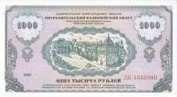 (№1992) Банкнота Россия 1992 год "1,000 Rubles"