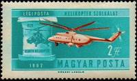 (1962-038) Марка Венгрия "Вертолет" ,  III O