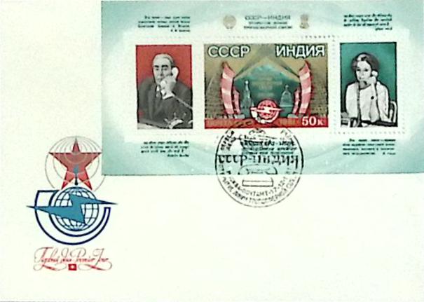 1981-год худож. конв. первого дня сг+блок СССР СССР-Индия   , Печать ПД Марка